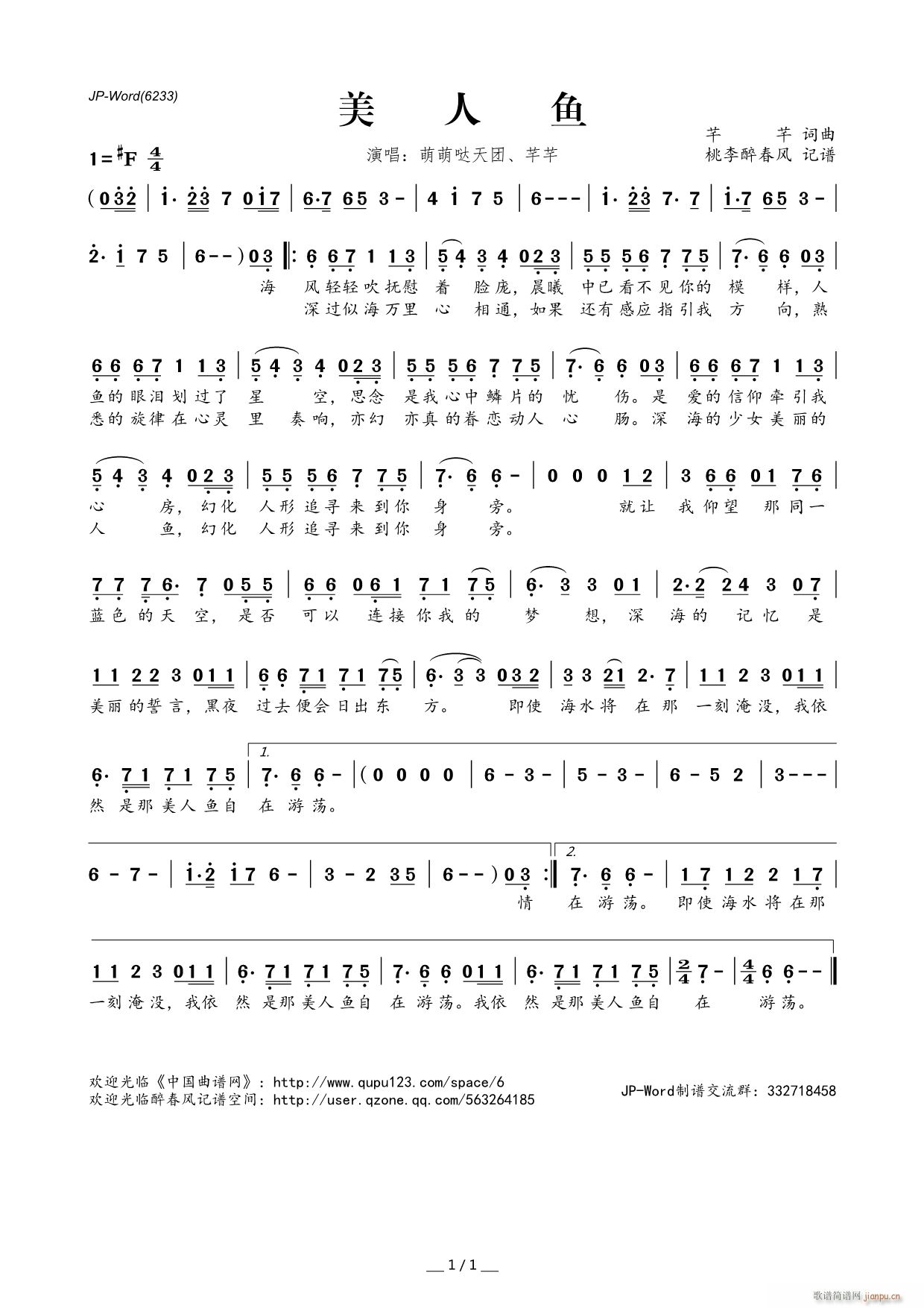 美人鱼(三字歌谱)1