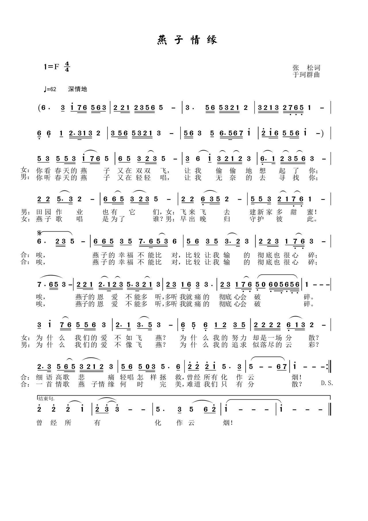 燕子情缘(四字歌谱)1