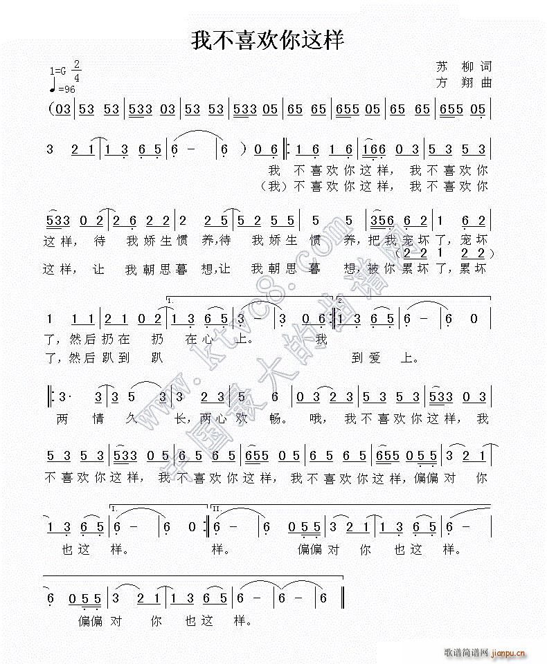 我不喜欢你这样(七字歌谱)1