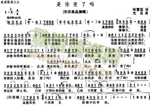 是你变了吗(五字歌谱)1