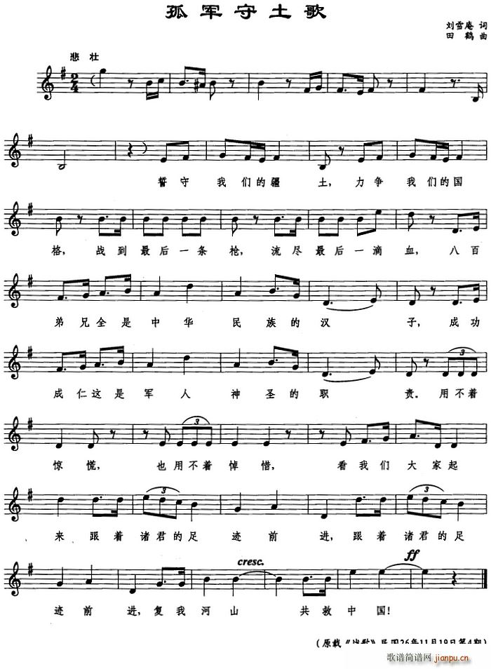 孤军守土歌(五字歌谱)1