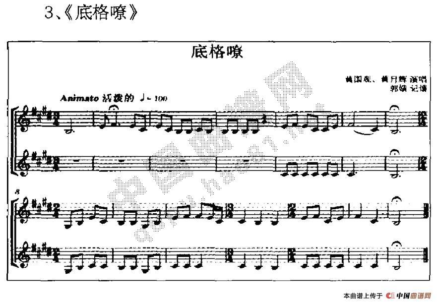 广西平果壮族嘹歌代表曲调集(其他乐谱)3