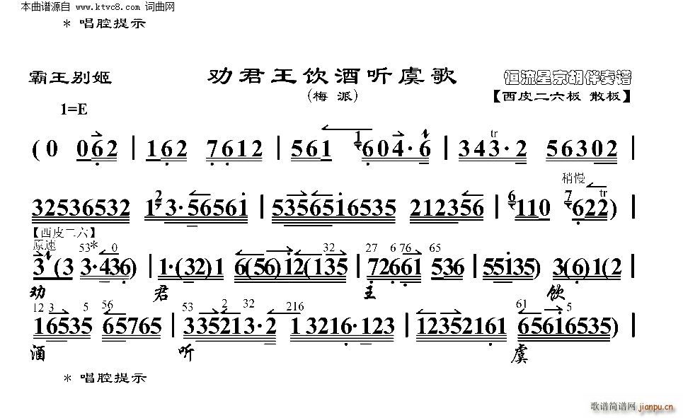 霸王别姬 劝君王饮酒听虞歌 京胡伴奏谱(京剧曲谱)1