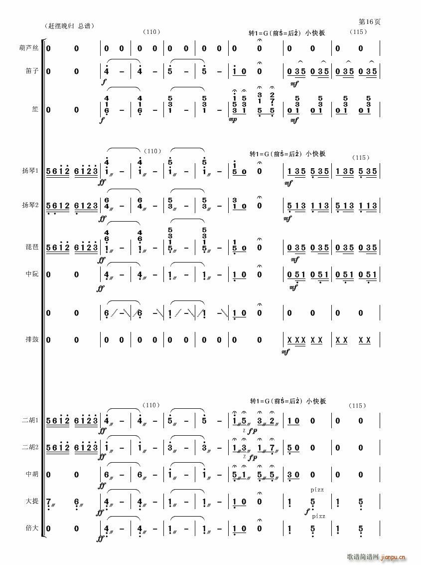 赶摆晚归(总谱)16