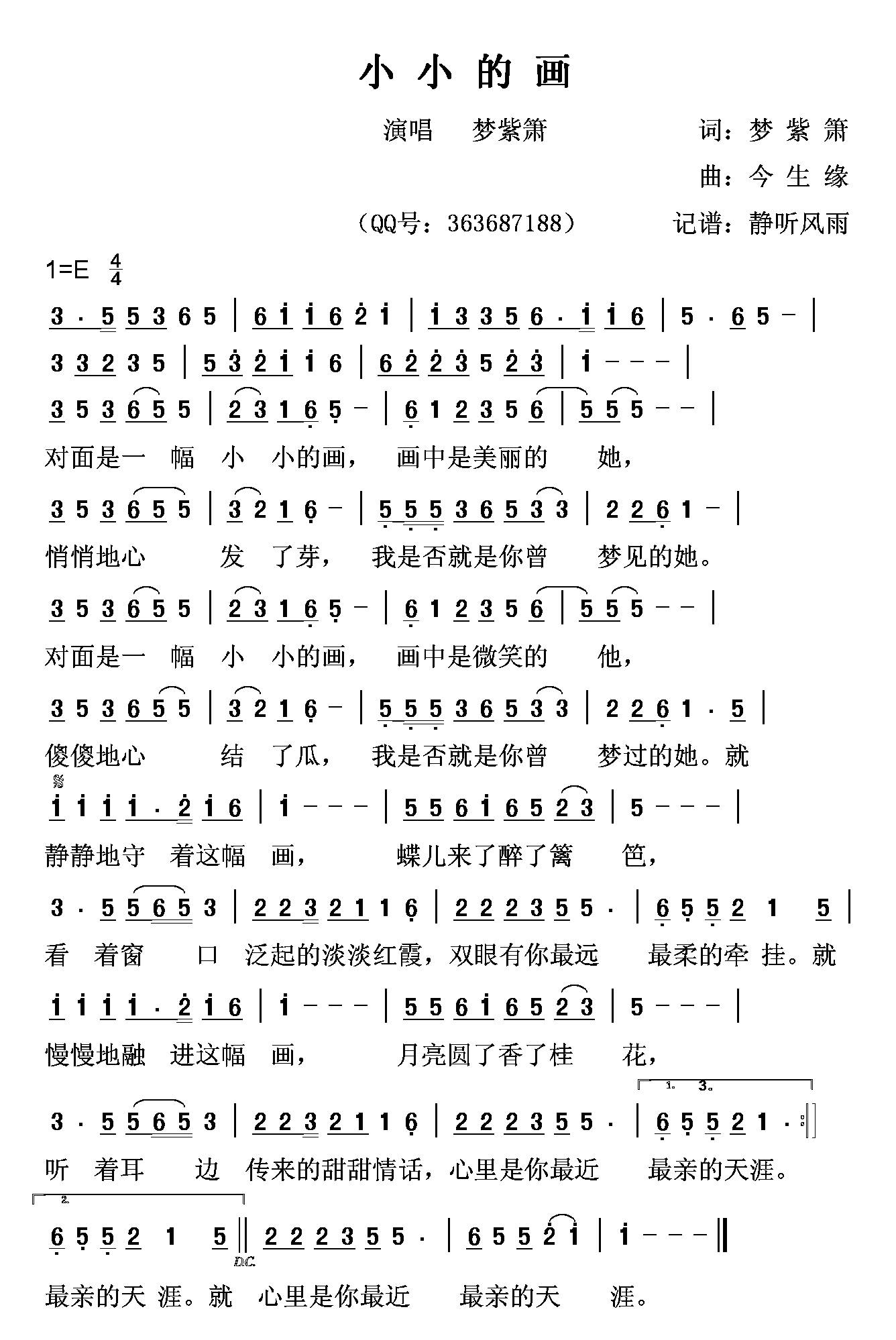 小小的画(四字歌谱)1