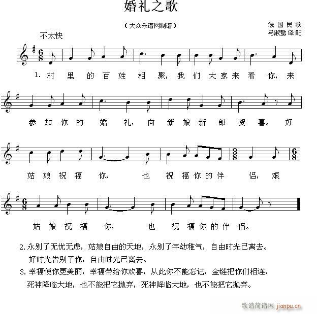 法国民歌 婚礼之歌(九字歌谱)1