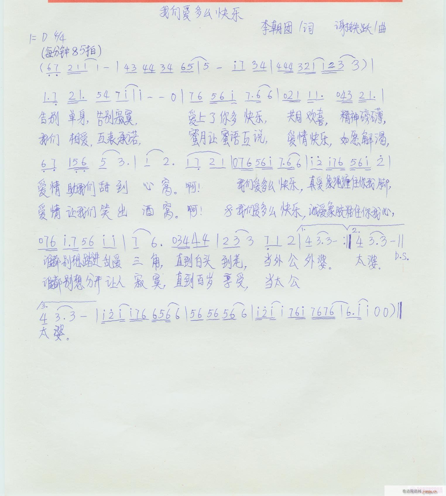 我们爱多么快乐(七字歌谱)1