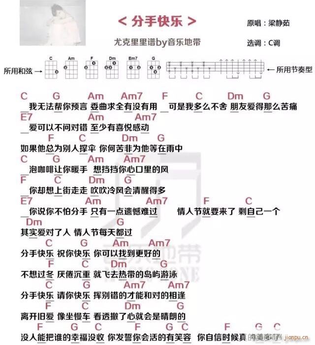 分手快乐尤克里里谱 C调(十字及以上)1
