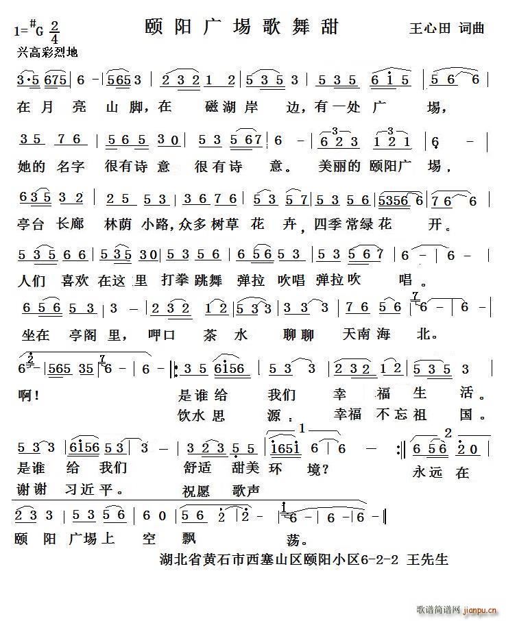 颐阳广埸歌舞甜(七字歌谱)1