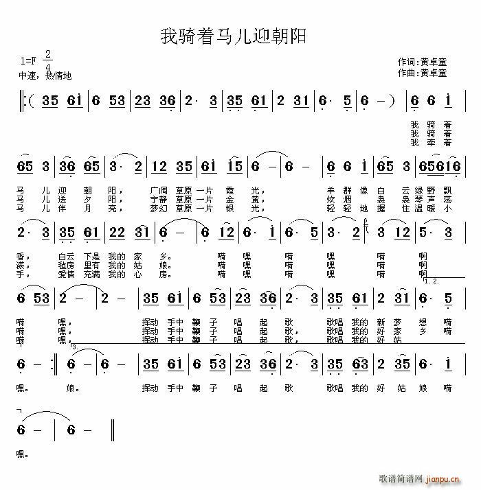 我骑着马儿迎朝阳(八字歌谱)1