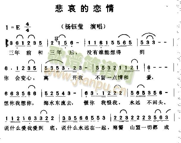 悲哀的恋情(五字歌谱)1