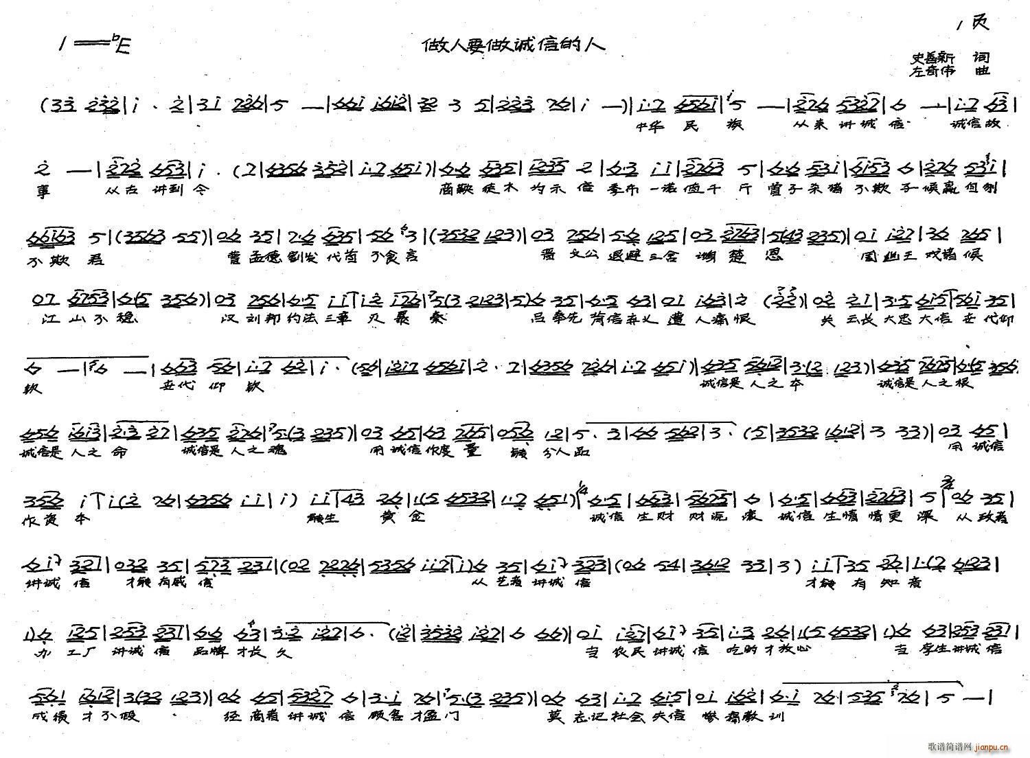 做人要做诚信的人 戏歌(十字及以上)1