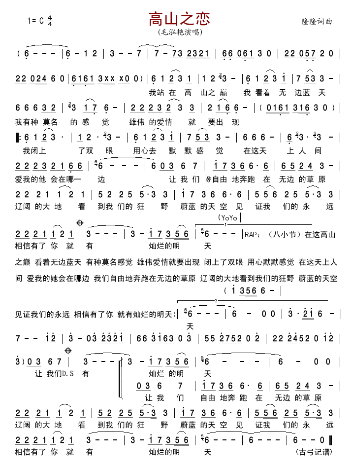 高山之恋(四字歌谱)1