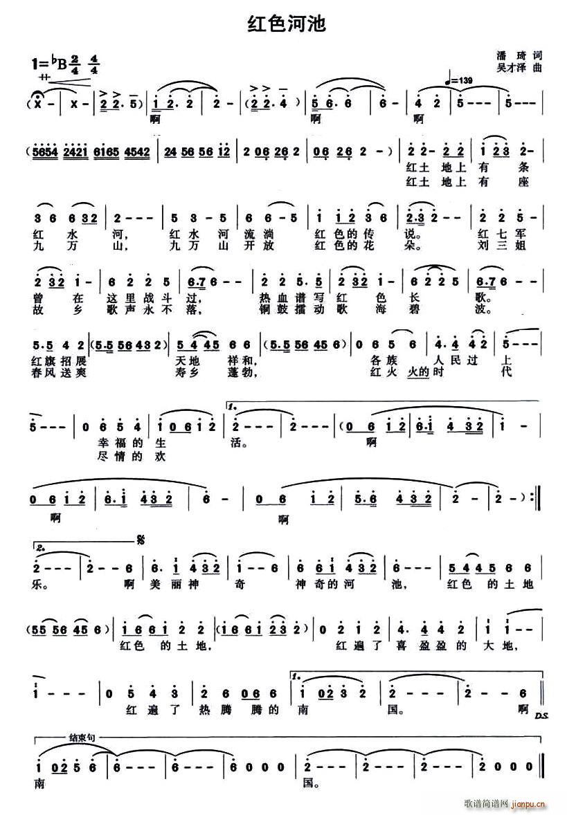 红色河池(四字歌谱)1