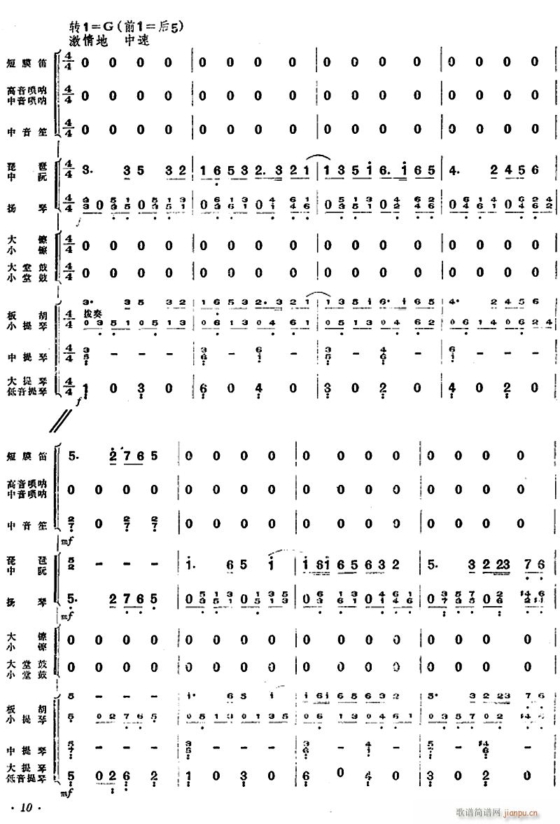大寨红旗红万里9(总谱)1