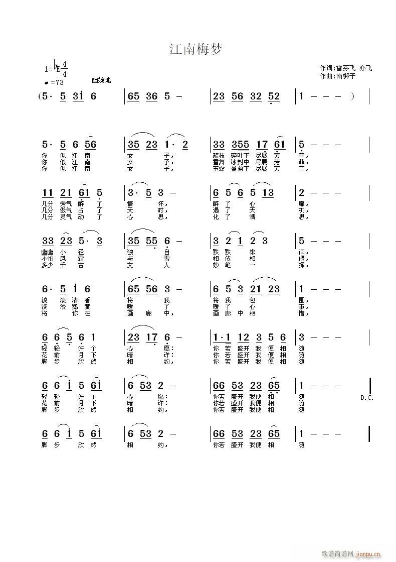 江南梅梦(四字歌谱)1