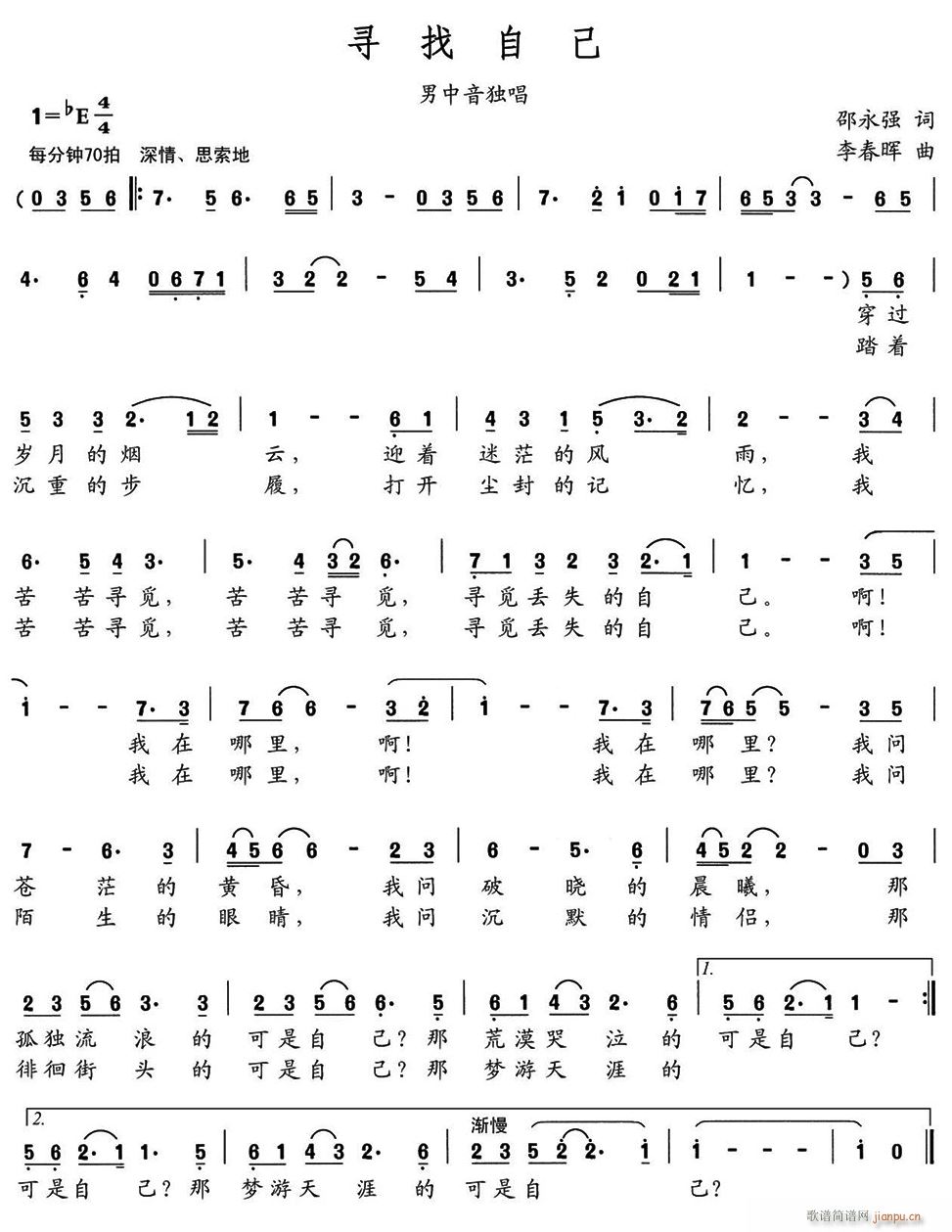 寻子自己(四字歌谱)1