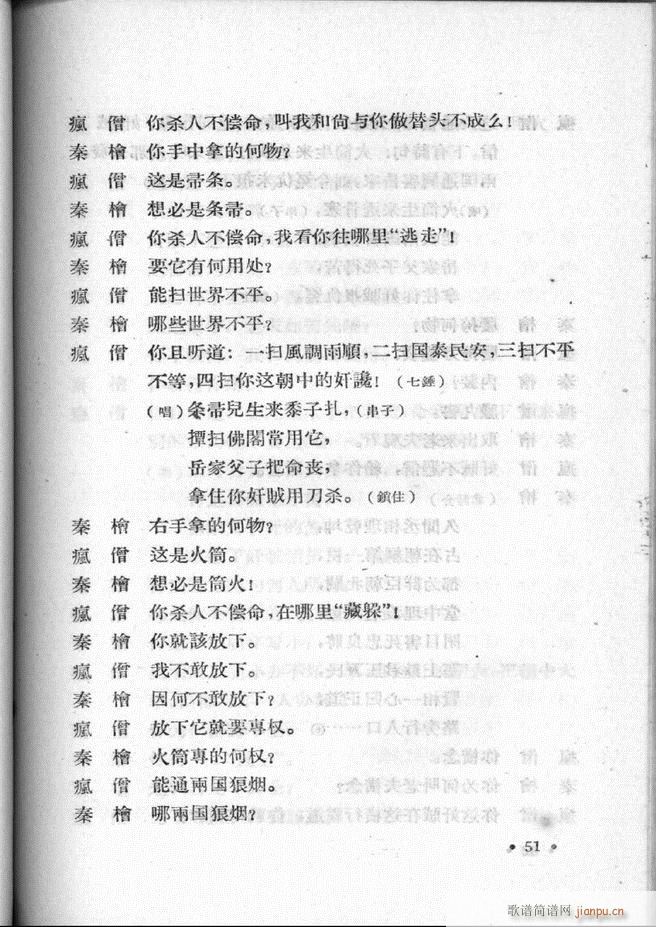 河北梆子汇编 第一集1 60(十字及以上)53