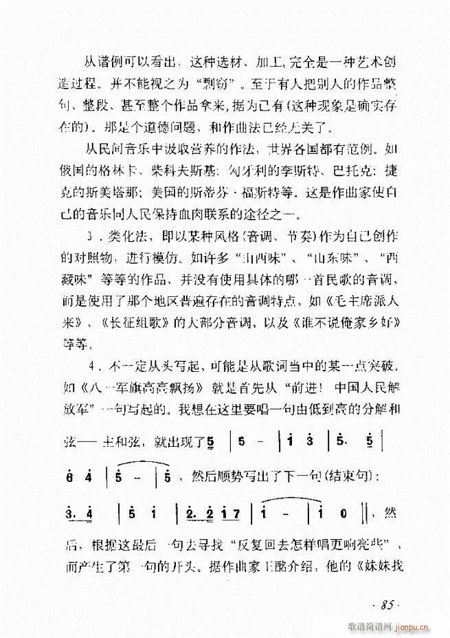 歌曲作法十二讲61 135(十字及以上)25