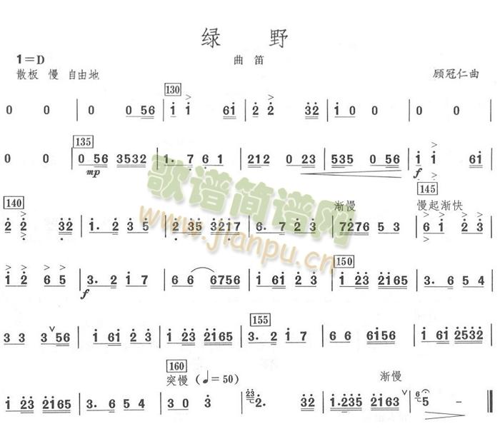 绿野曲笛分谱(总谱)3