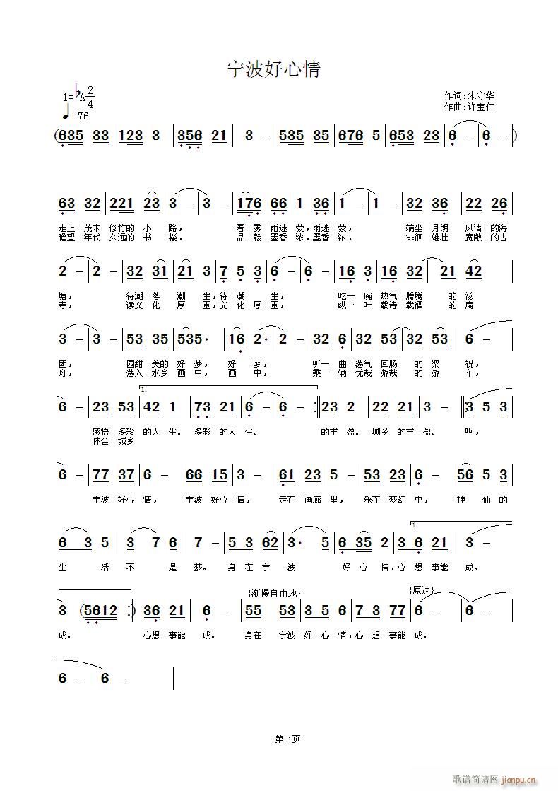 宁波好心情(五字歌谱)1