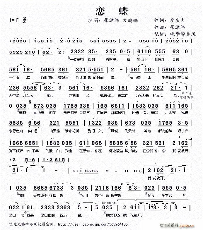 恋蝶(二字歌谱)1