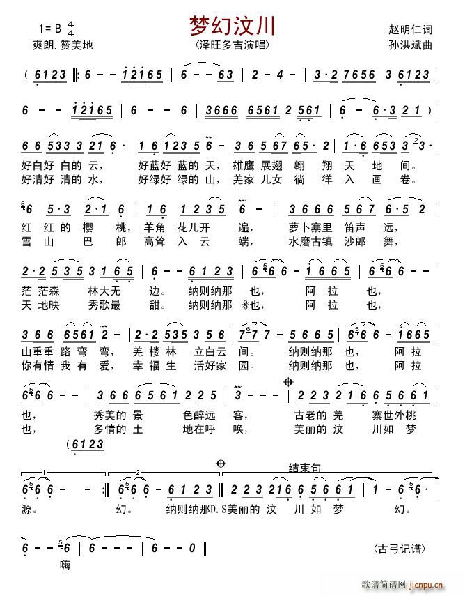 梦幻汶川(四字歌谱)1