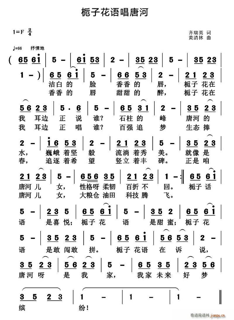 栀子花语唱唐河(七字歌谱)1