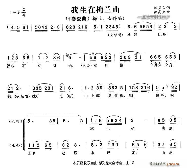 我生在梅兰山 黄梅戏(豫剧曲谱)1