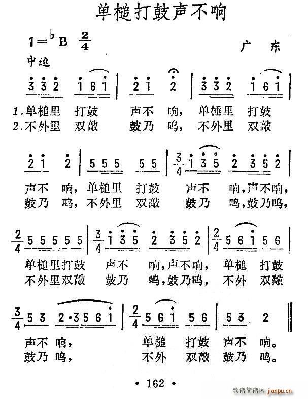 单槌打鼓声不响 广东民歌(十字及以上)1