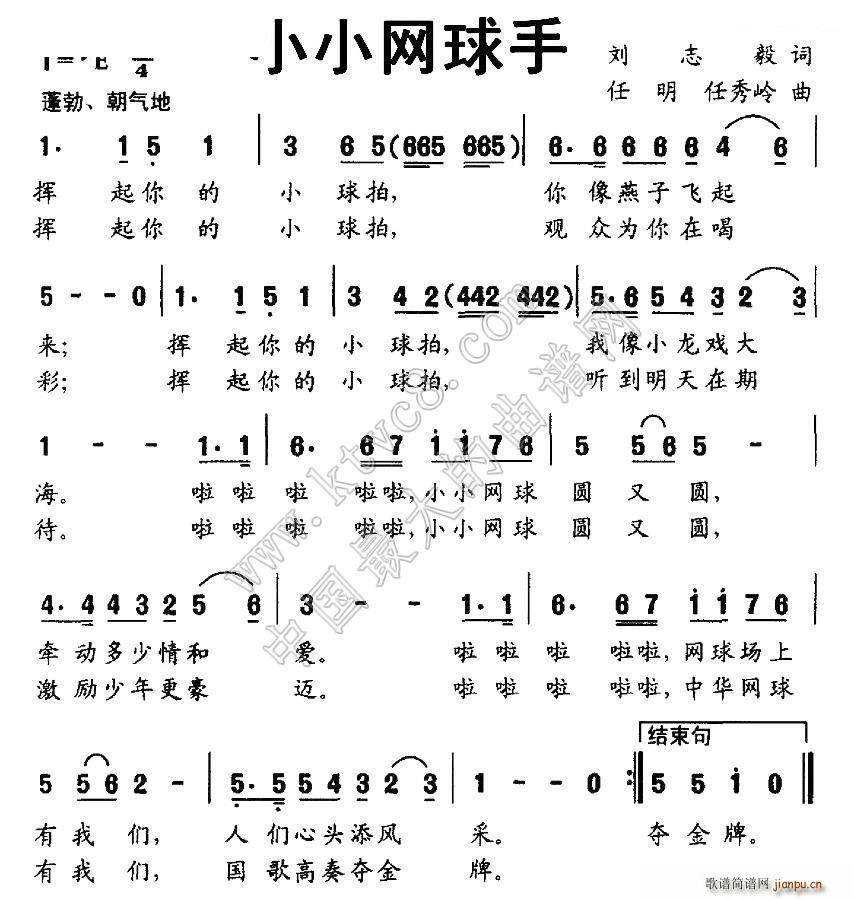 小小网球手(五字歌谱)1
