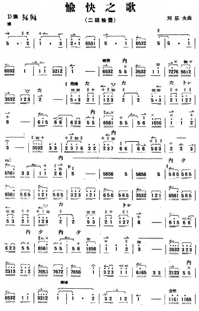 愉快之歌(二胡谱)1