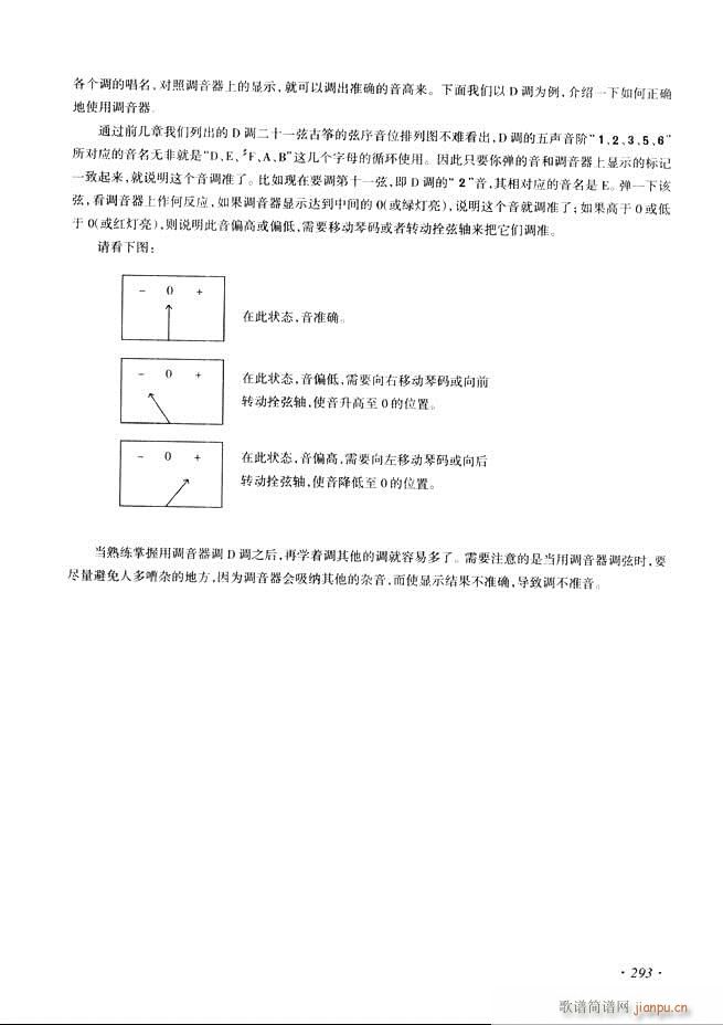 古筝基础教程三十三课目录241 29 6(古筝扬琴谱)52