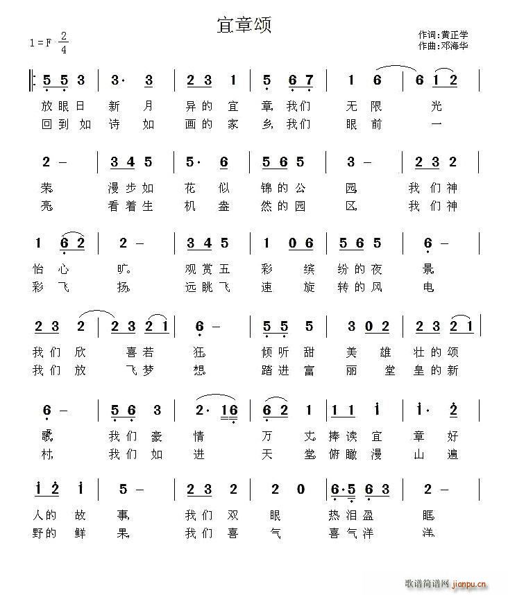 宜章颂(三字歌谱)1