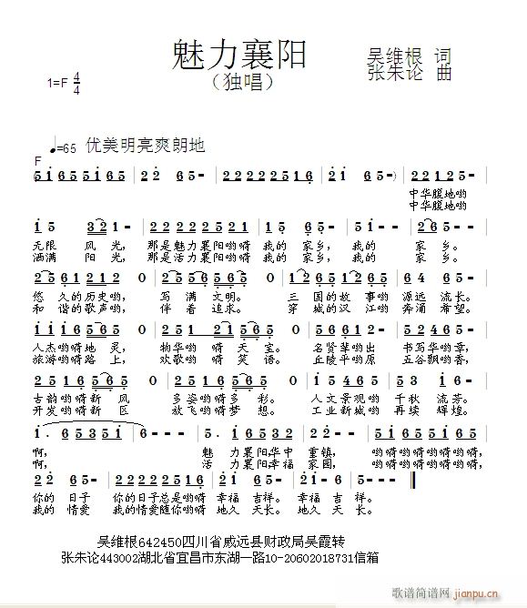 魅力襄阳(四字歌谱)1