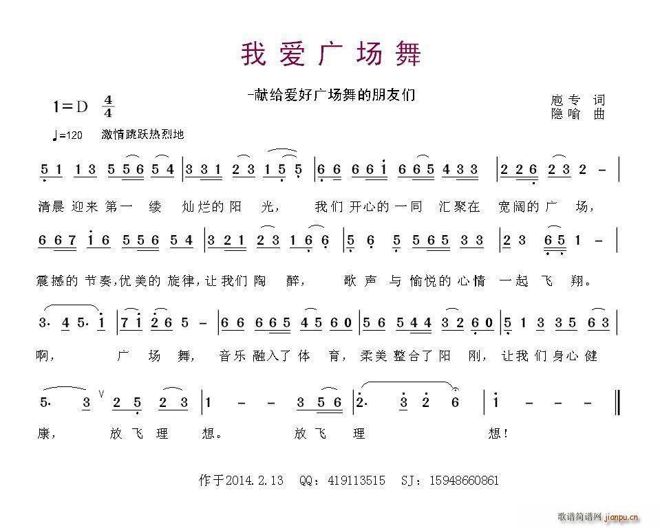 我爱广场舞(五字歌谱)1