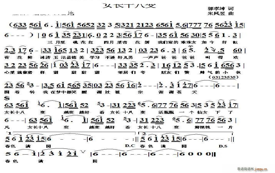 女长十八变(五字歌谱)1