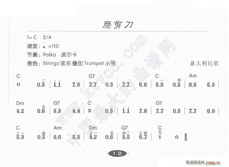 磨剪刀(电子琴谱)1