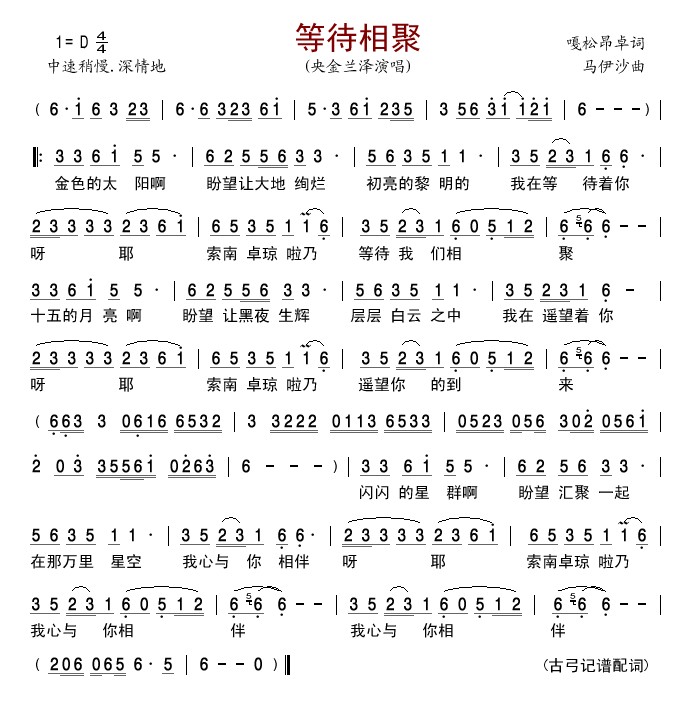 等待相聚(四字歌谱)1