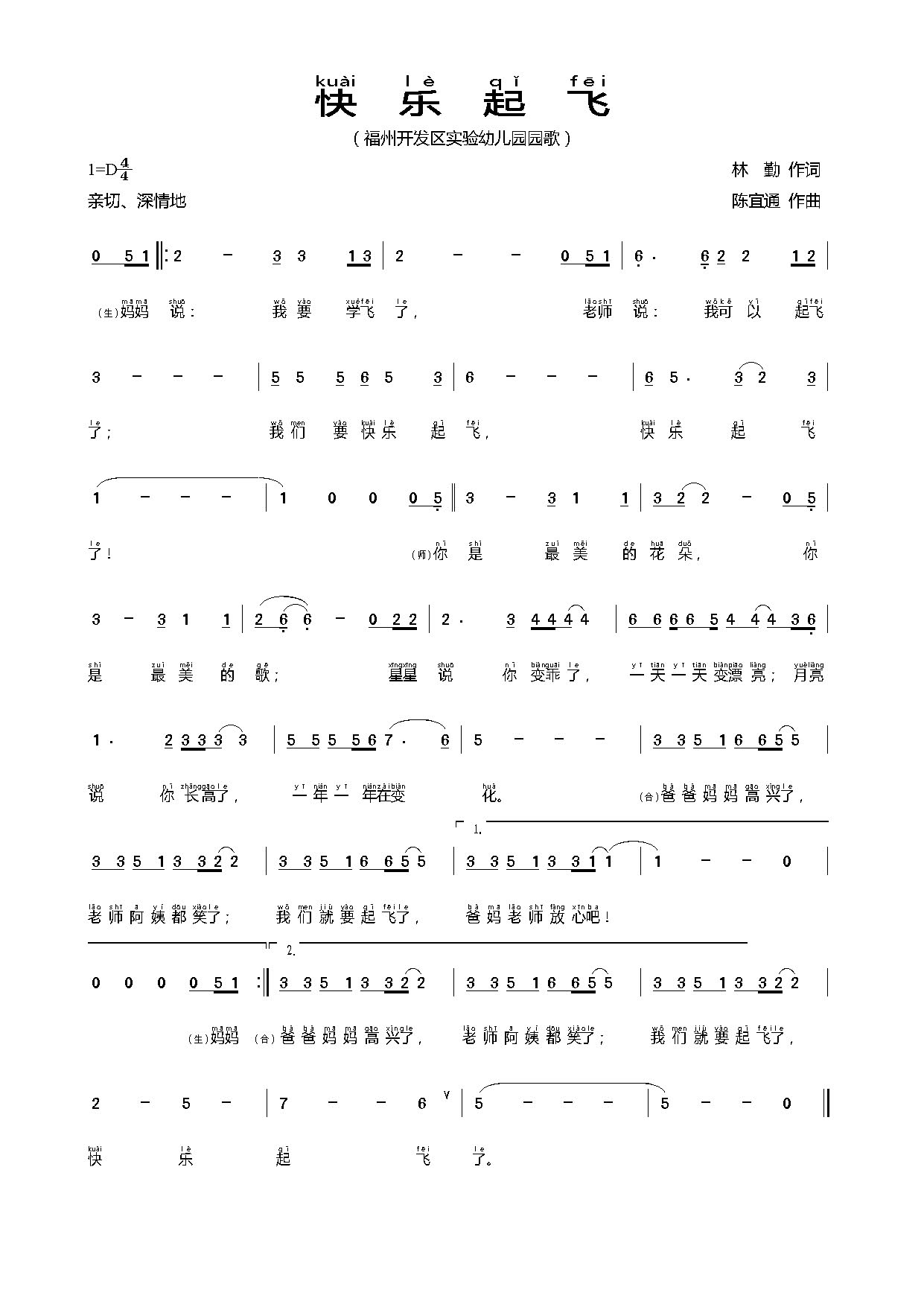 快乐起飞(四字歌谱)1