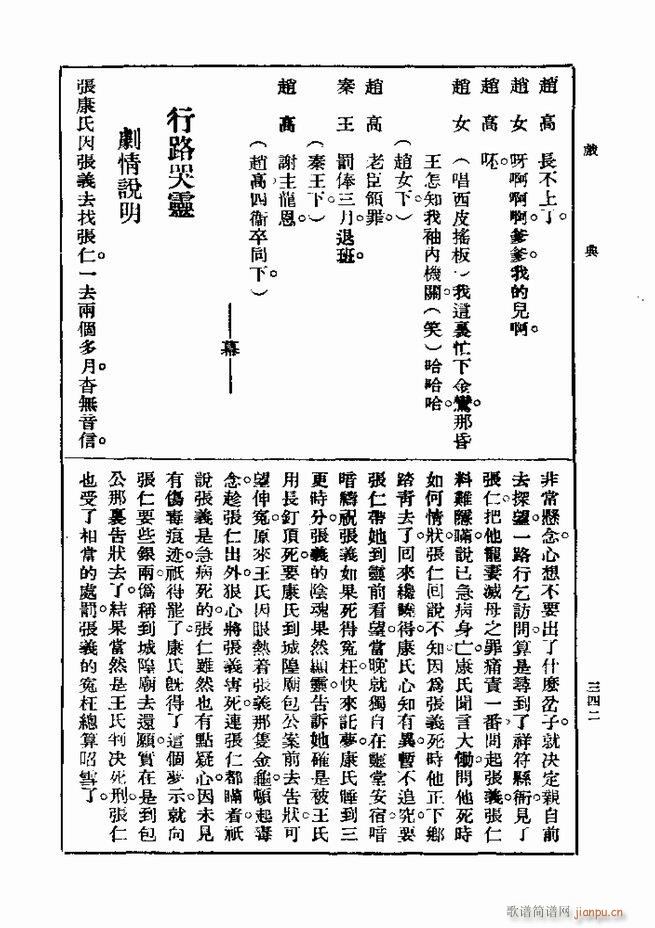 戏典 第一集 第二版 301 360(十字及以上)42