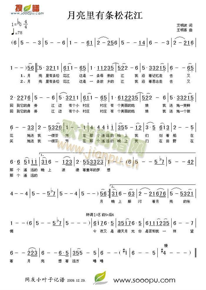 月亮里有条松花江(八字歌谱)1