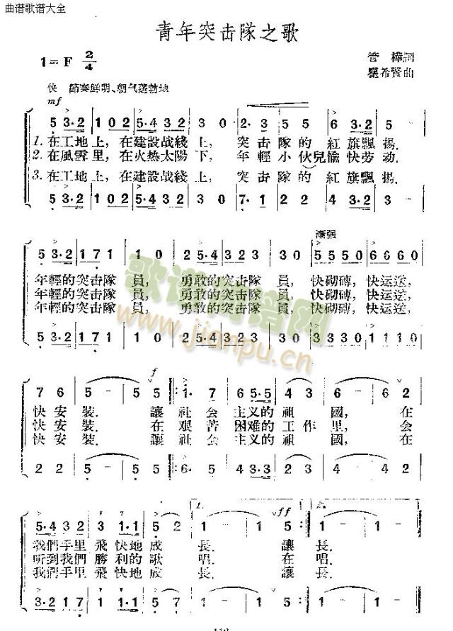 青年突击队之歌(七字歌谱)1