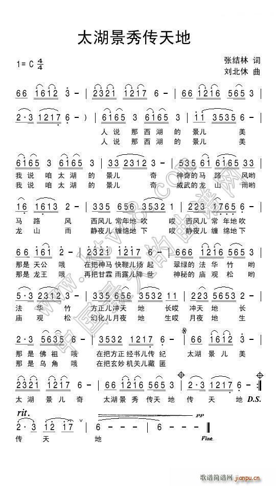 太湖景秀传天地(七字歌谱)1