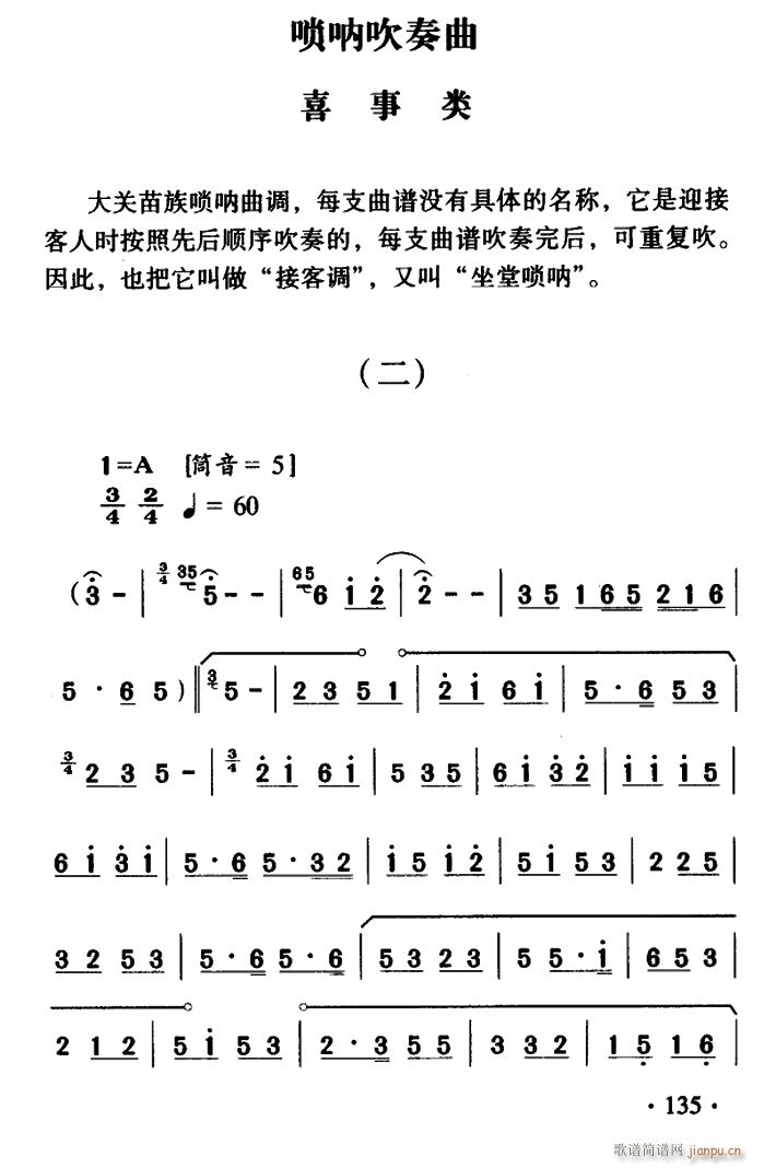 大关苗族唢呐吹奏曲调 喜事类 二(唢呐谱)1