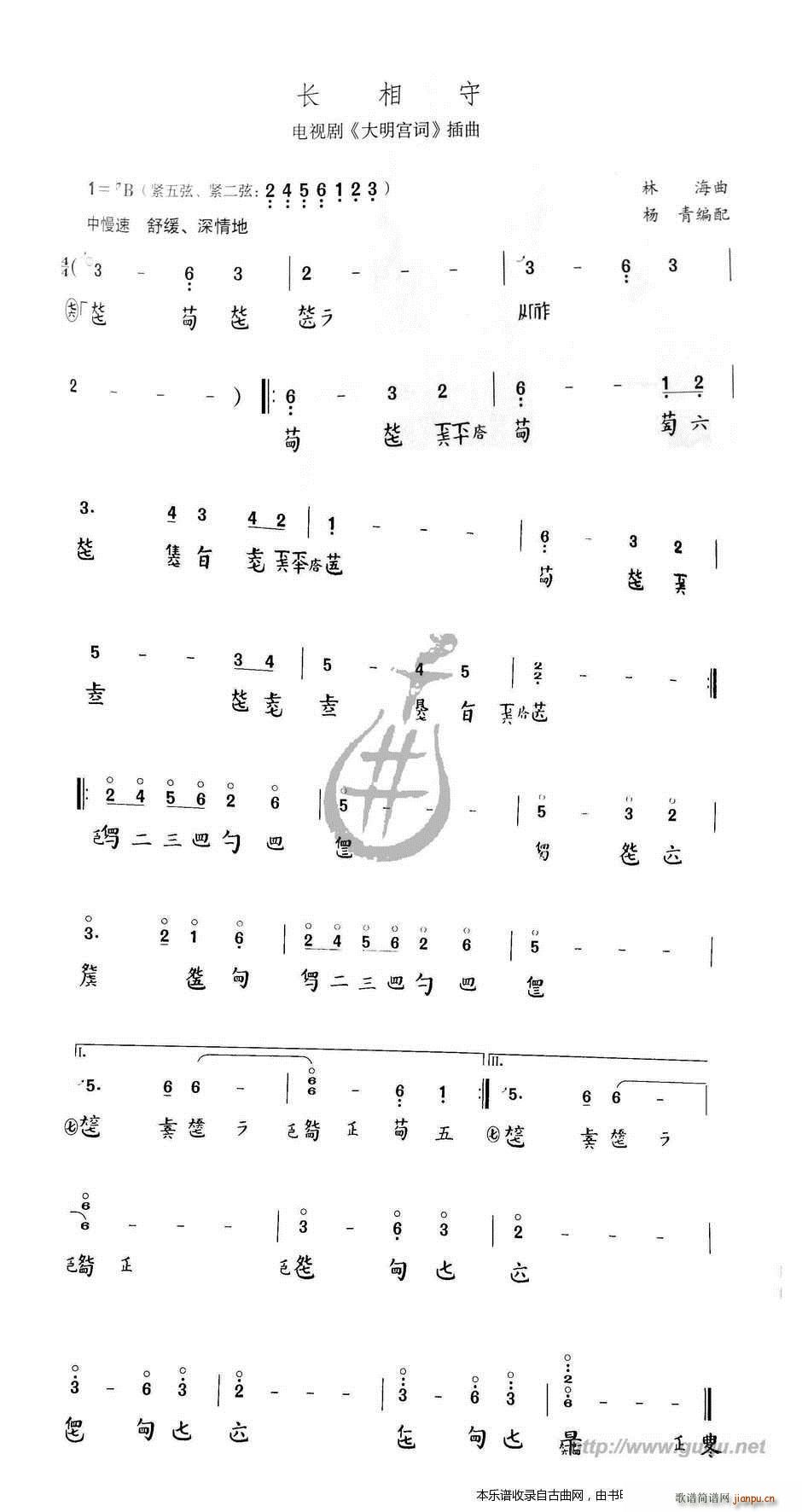 长相守 古琴谱(七字歌谱)1