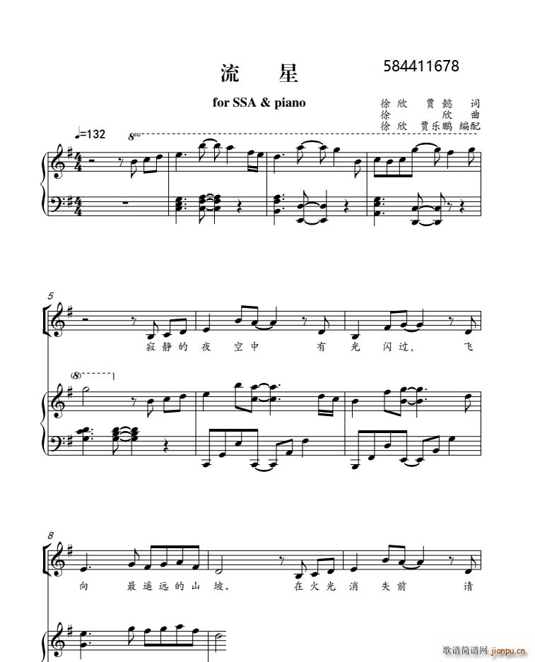 流星合唱谱(五字歌谱)1