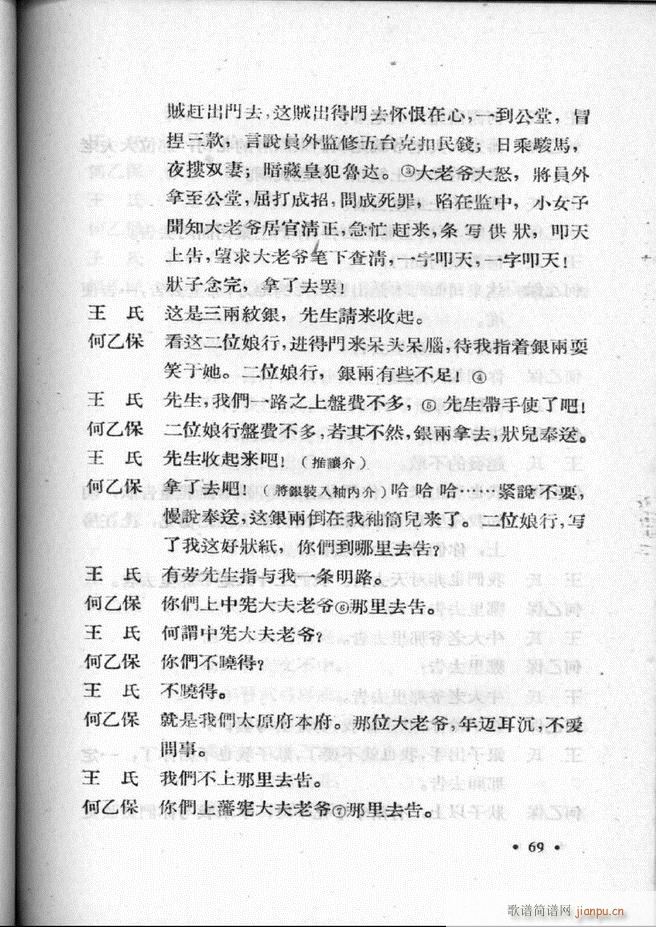 河北梆子汇编 第一集 61 120(十字及以上)9