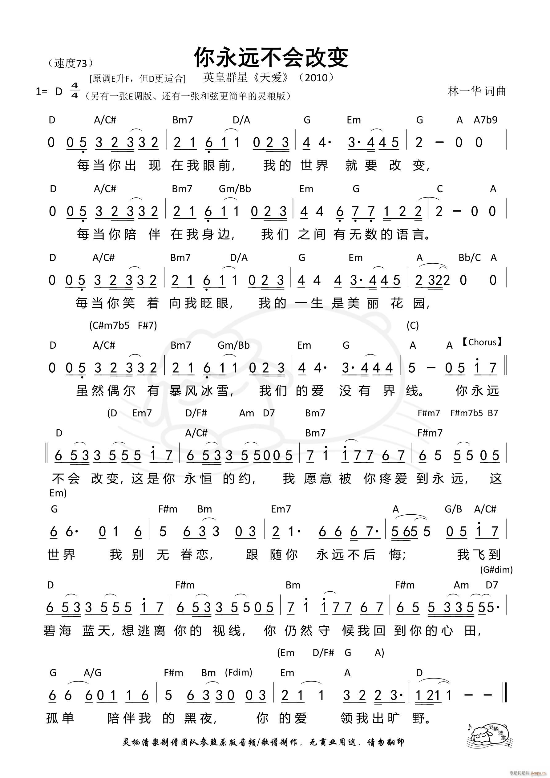你永远不会改变 英皇版 D调 第952首(十字及以上)1