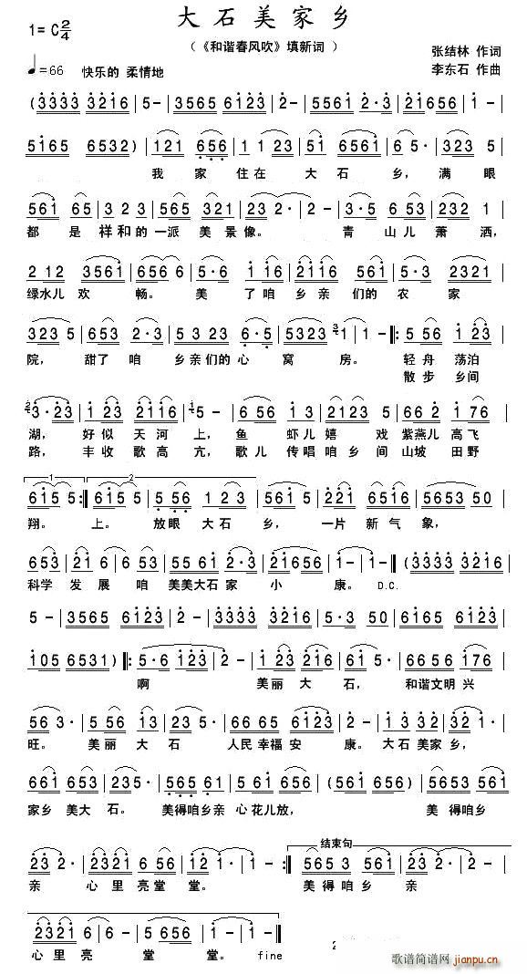 大石美家乡(五字歌谱)1